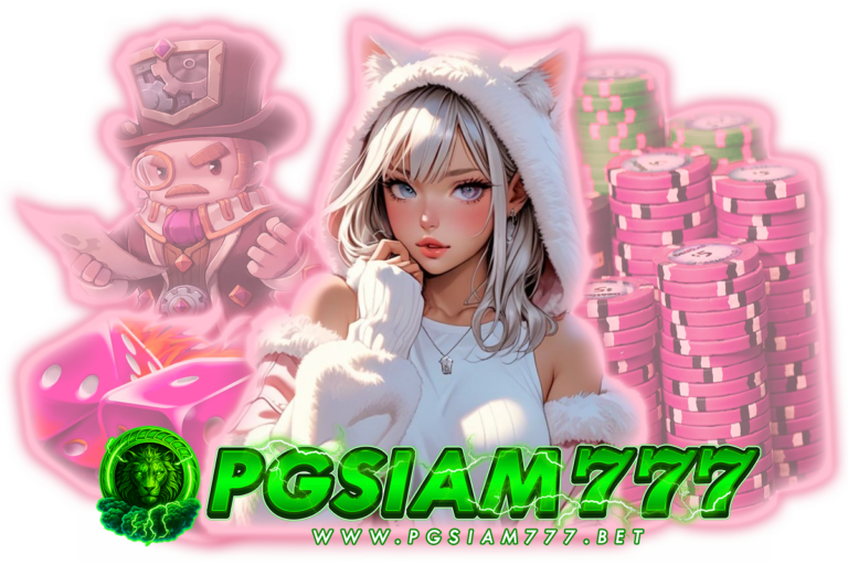 pgsiam ทางเข้า