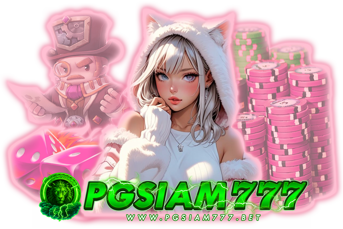 pgsiam ทางเข้า